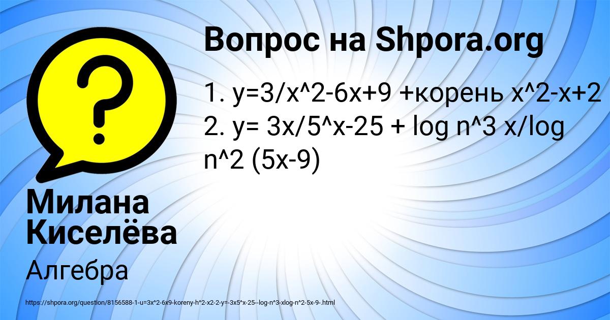 Картинка с текстом вопроса от пользователя Милана Киселёва